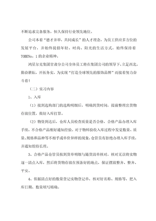 物流管理专业仓库实习报告