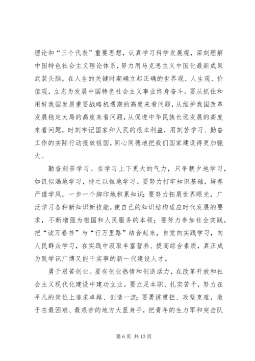 多个思想汇报转正申请.docx