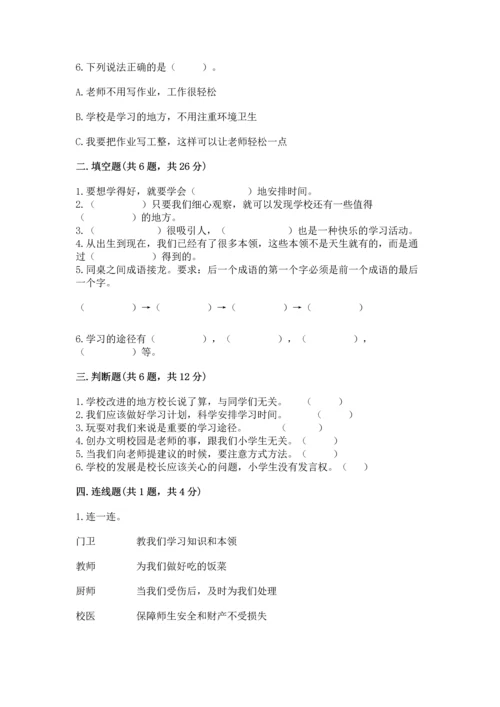 部编版三年级上册道德与法治期中测试卷含完整答案（精选题）.docx