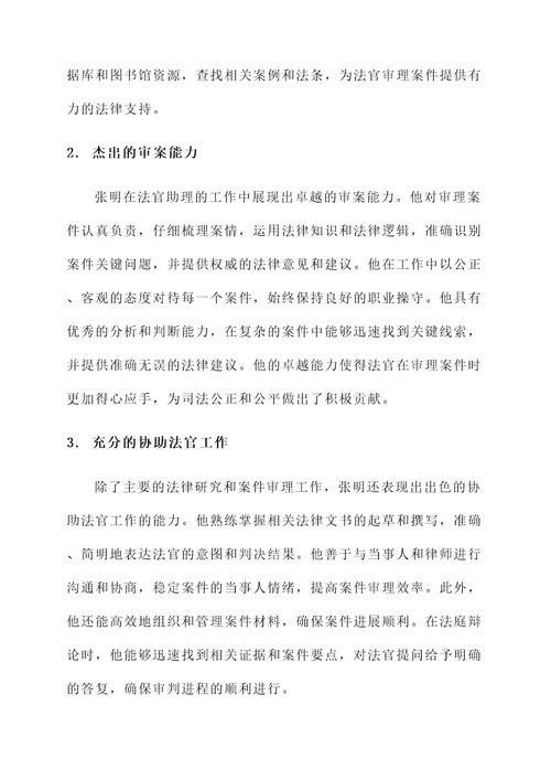 法官助理先进事迹材料