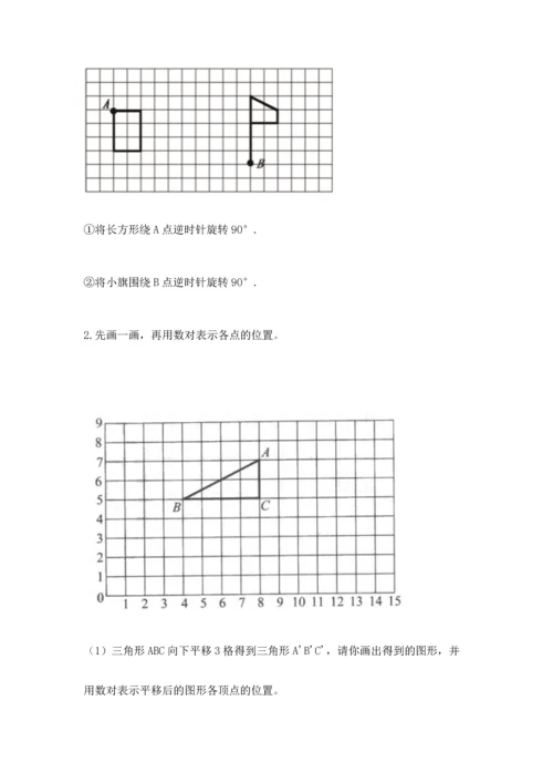 人教版五年级下册数学期末测试卷带答案（精练）.docx