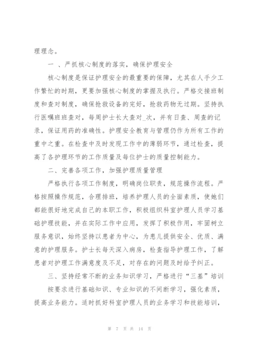 护士2022年度述职报告.docx