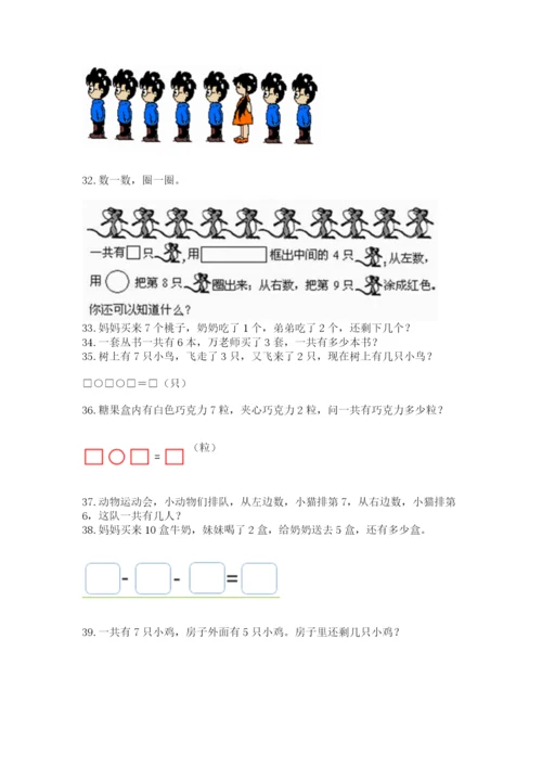 一年级上册数学解决问题50道及答案（典优）.docx