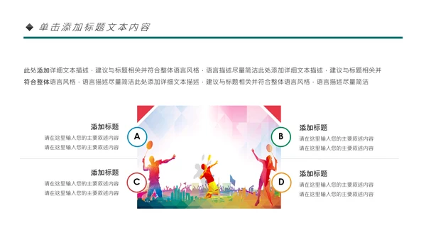 体育运动会羽毛球比赛协会教学PPT模板