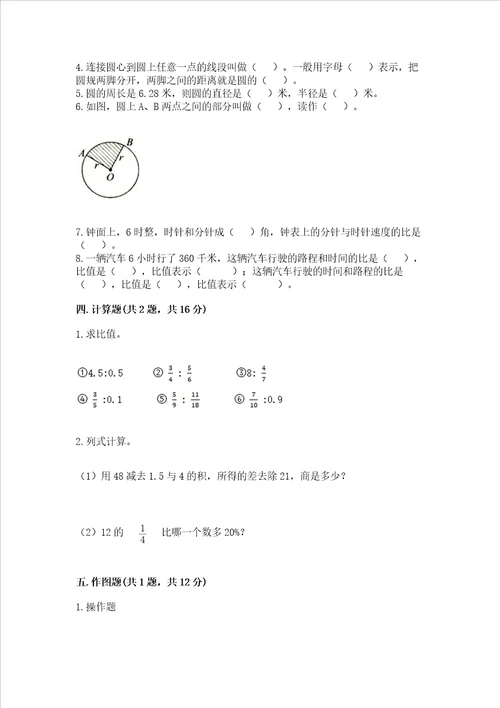 六年级上册数学期末测试卷附完整答案夺冠系列