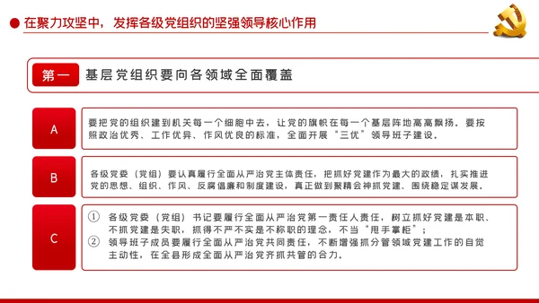 牢记党的宗旨强化使命担当争做忠诚干净担当的共产党员ppt党课