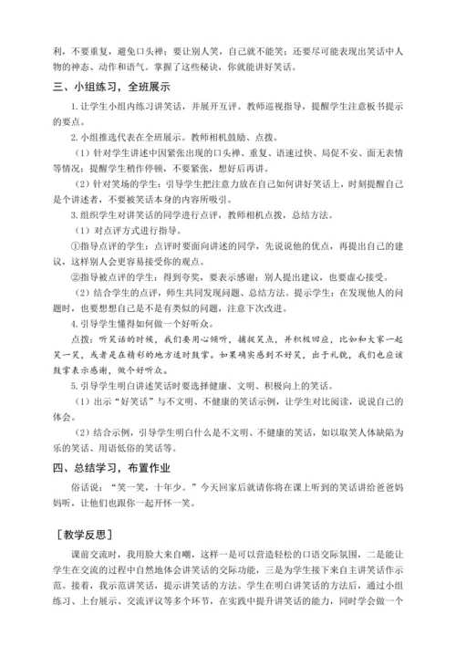 统编版五下口语交际 我们都来讲笑话（教案含反思）