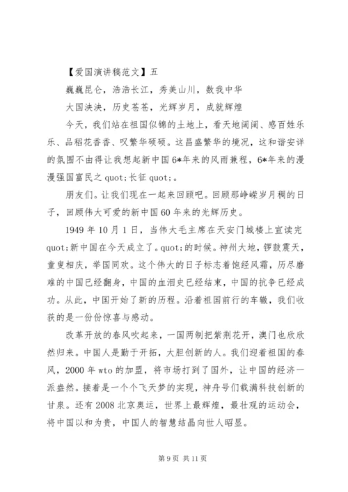 关于热爱祖国讲话稿精选大全（五）.docx