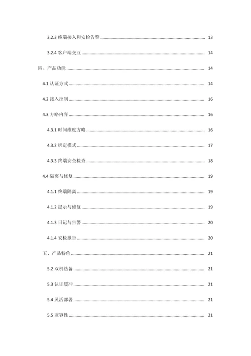 安易达NACS产品解决专题方案.docx
