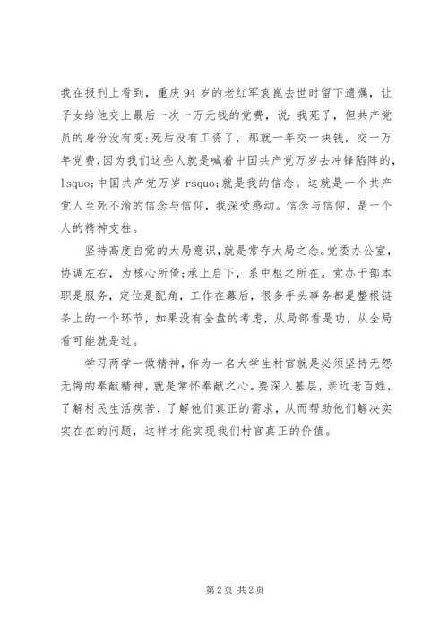 乡镇学习“两学一做”心得体会.docx