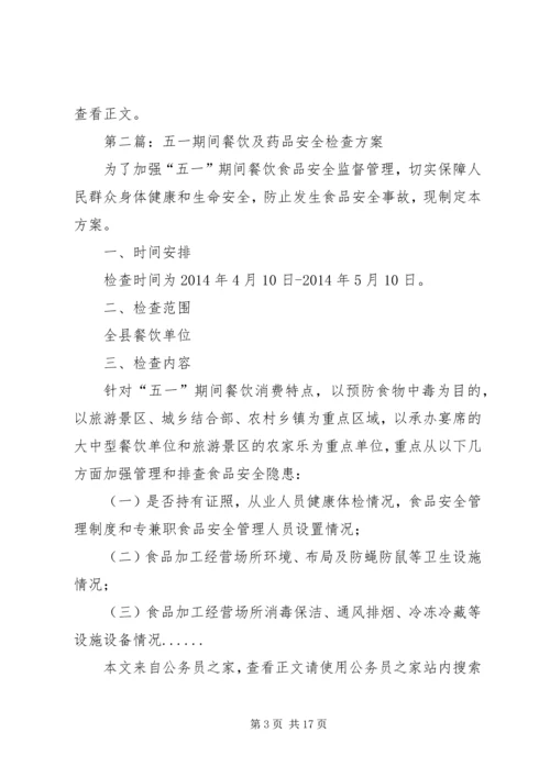 五一活动方案专题10篇.docx
