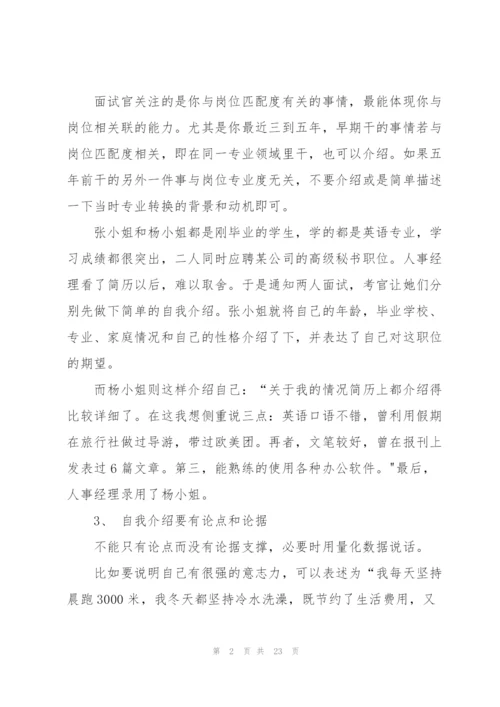 面试中自我介绍的技巧.docx