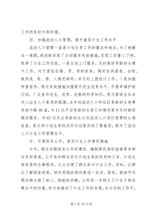 社区计划生育工作总结三篇范文.docx