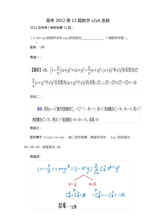 高考2022第13题数学x2y6系数.docx