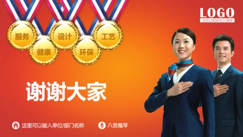 用心服务尽责至善企业介绍宣传通用PPT模板