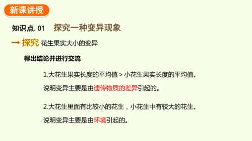 7.2.5生物的变异-八年级生物人教版下学期同步精品课件(共34张PPT)
