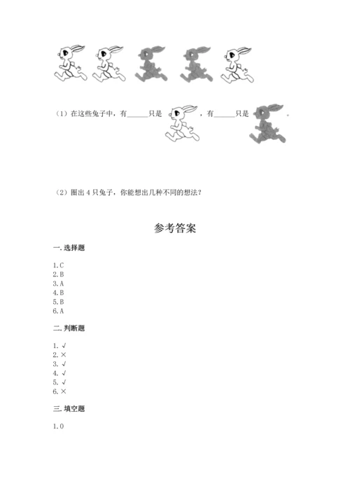 人教版一年级上册数学期中测试卷（中心小学）.docx