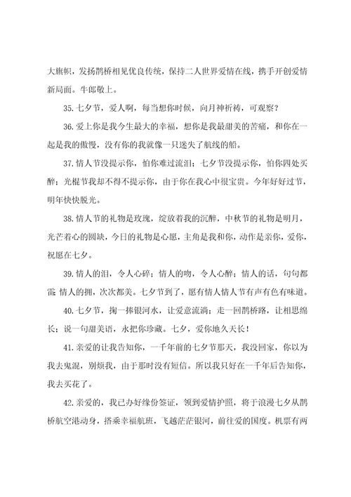 2022七夕祝福语送老婆简短