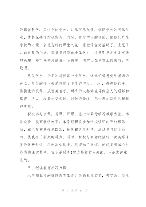 英语老师述职报告.docx