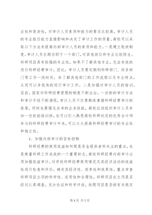 科研课题经费财务审计报告 (2).docx