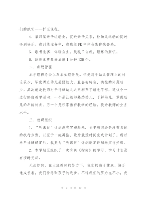 幼儿园教师教学个人工作总结.docx