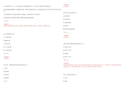 2022年03月海南省地质医院公开招聘13名专业人员考试笔试参考题库带答案解析