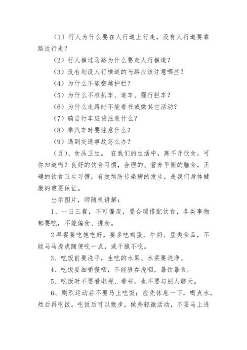 寒假安全教育教案（最新11篇）.docx