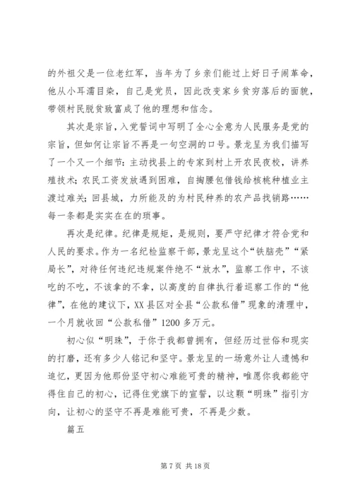 学习景龙呈事迹心得11篇.docx