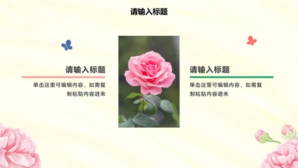 粉色清新插画花卉教学PPT模板