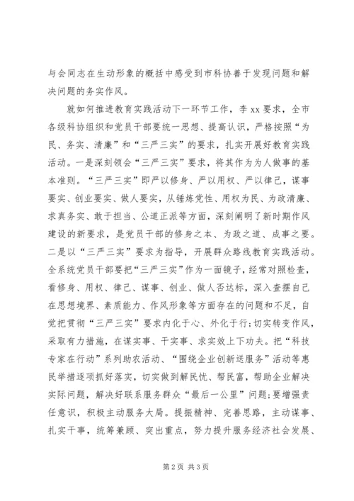 全市科协系统三严三实交流会活动总结.docx