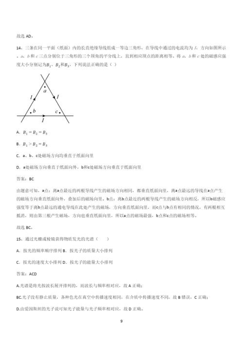 20xx年高中物理必修三第十三章电磁感应与电磁波初步(十七).docx
