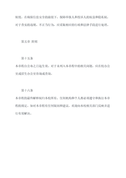 香港中文大学校招生章程