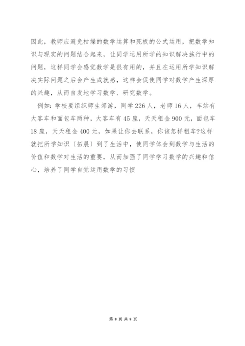 数学如何提高课堂教学效果.docx