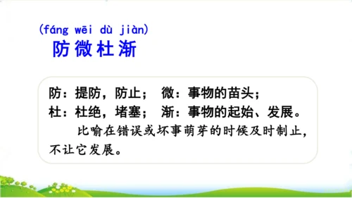 27故事二则《扁鹊治病》 课件