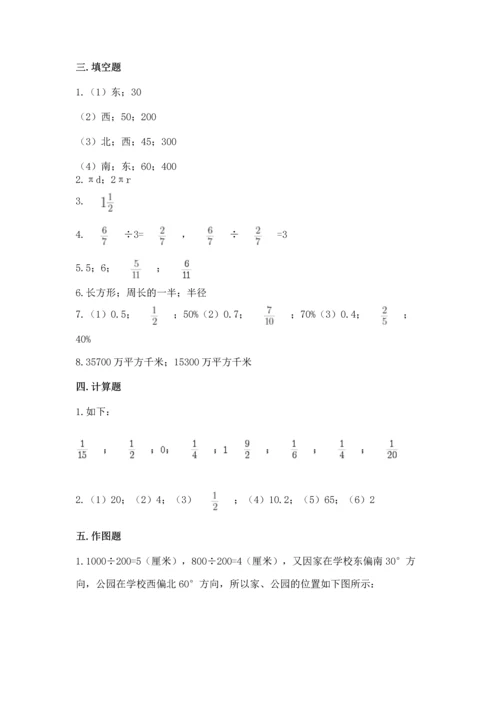 六年级上册数学期末测试卷及参考答案（预热题）.docx
