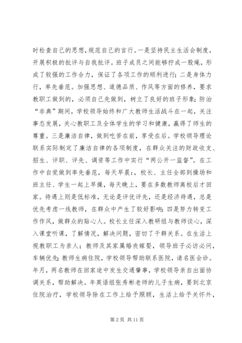 学校党组织开展思想政治工作的经验材料 (6).docx