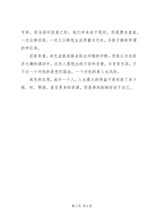 人民的名义观后体会.docx