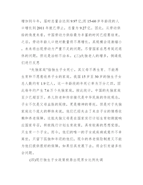 毕业论文不足之处例文【公共政策学毕业论文参考例文】.docx