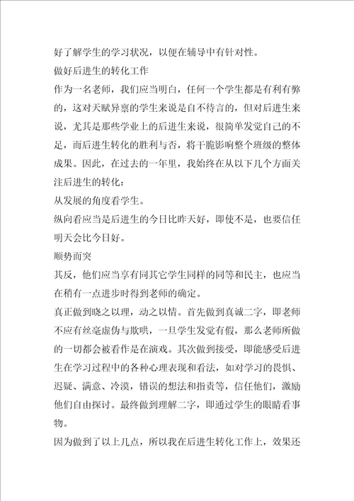 教师上半年工作总结个人