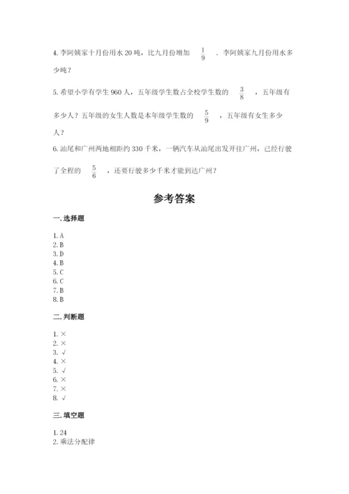 人教版六年级上册数学期中考试试卷附参考答案（满分必刷）.docx