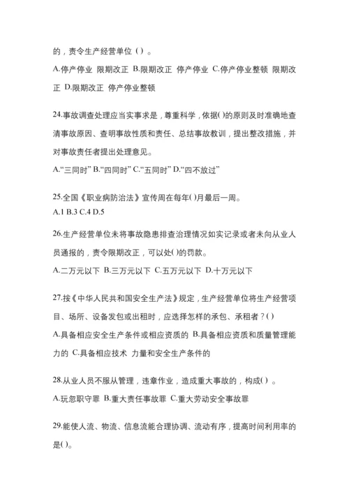 2023年度海南省“安全生产月”知识培训测试试题附参考答案.docx