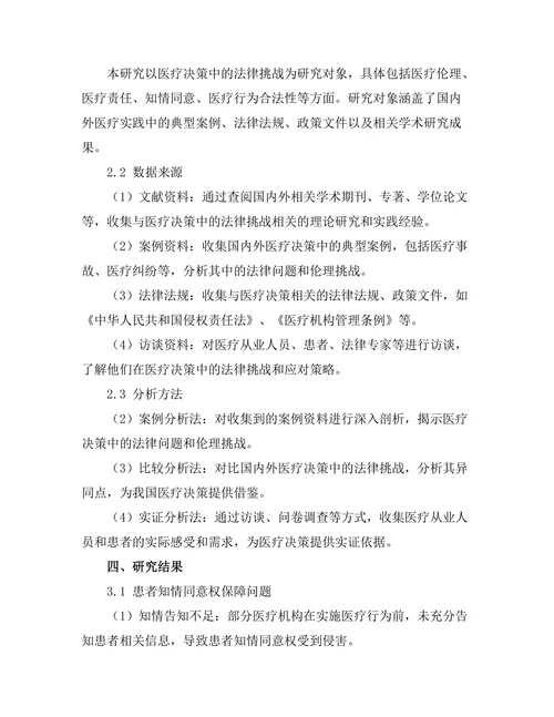 法律与伦理：医疗决策中的法律挑战