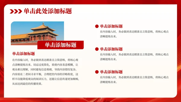 红色党政风增强国防意识，强化军队建设PPT模板