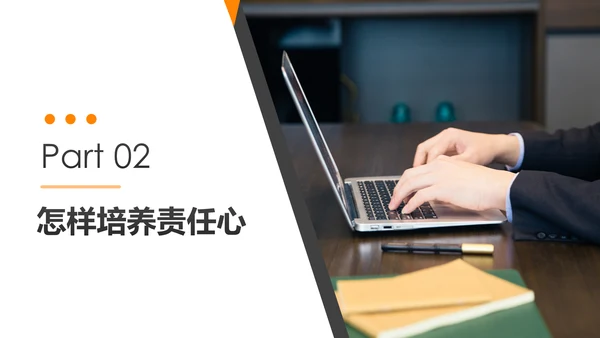 企业员工工作责任心塑造培训课件PPT模板
