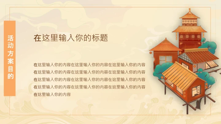 国庆遇中秋双节钜惠活动策划通用PPT模板