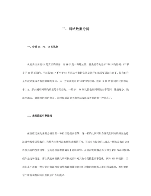 网络推广完整详细的方案.docx