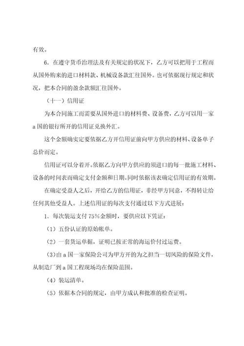 协议借鉴植树造林项目承包合同汇集七篇