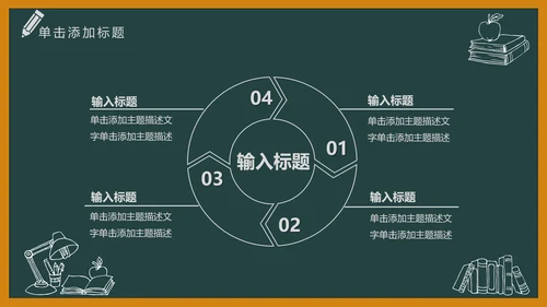 黑板风开学典礼梦想启航新学期开学班会PPT模板