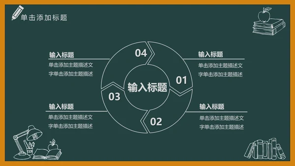 黑板风开学典礼梦想启航新学期开学班会PPT模板