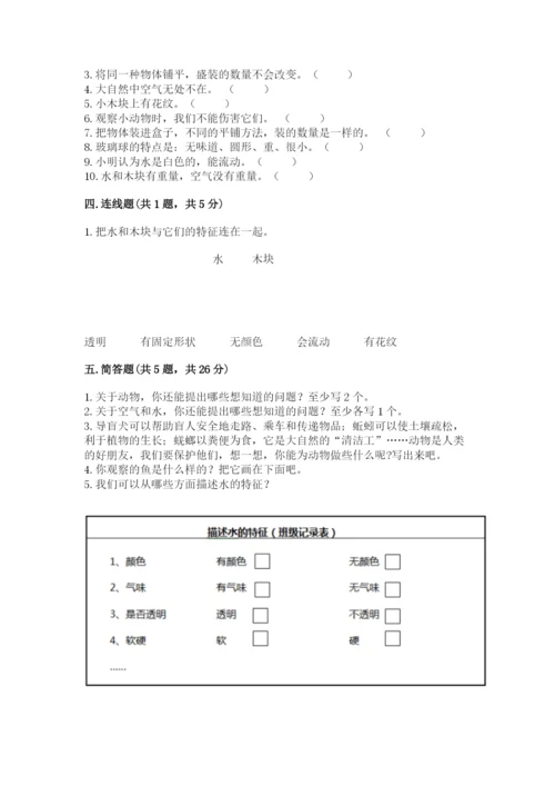 教科版一年级下册科学期末测试卷附参考答案【综合题】.docx